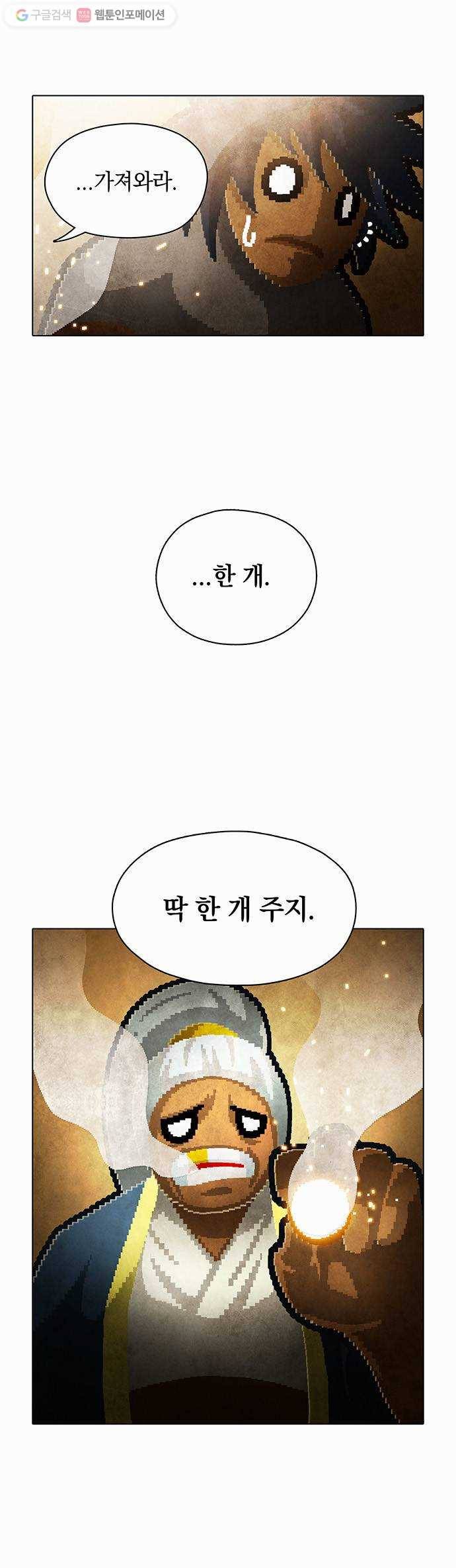 전자오락수호대 STAGE 98 - 곧은 뿌리는 마음에서 내리리_PART 9 12