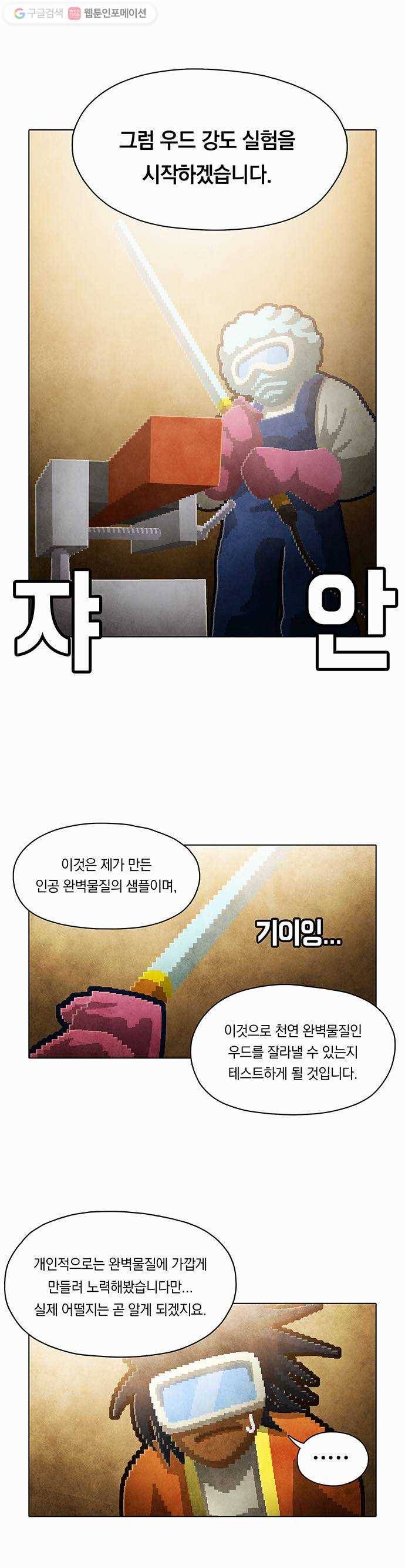 전자오락수호대 STAGE 98 - 곧은 뿌리는 마음에서 내리리_PART 9 15
