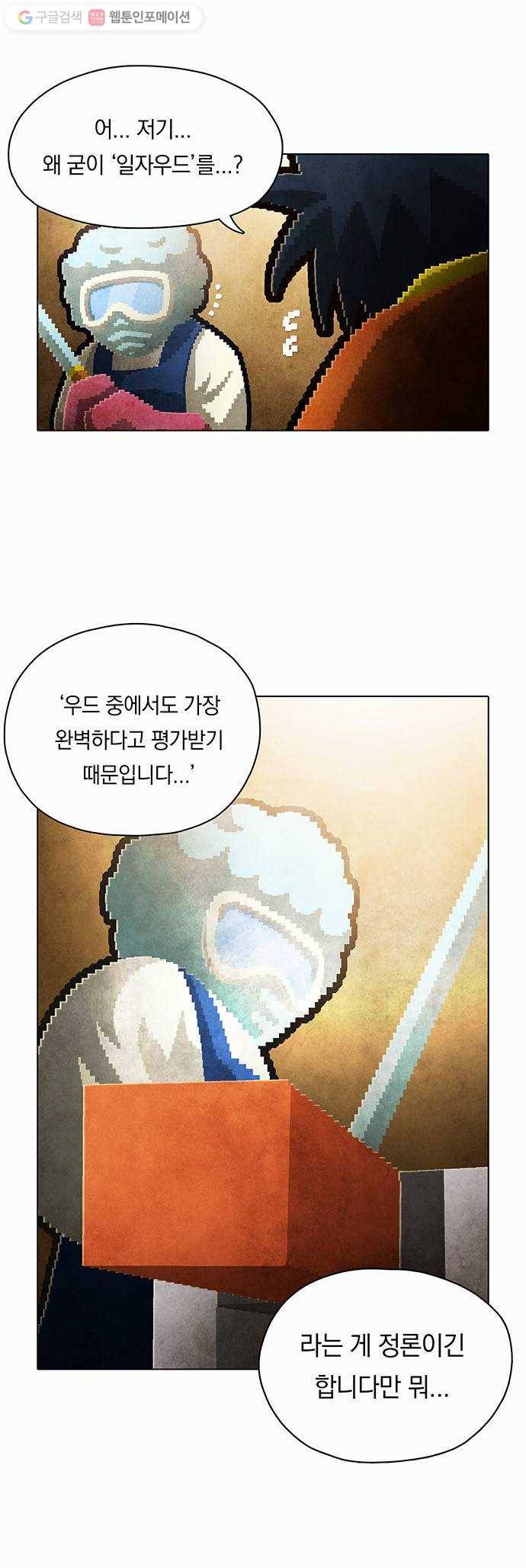전자오락수호대 STAGE 98 - 곧은 뿌리는 마음에서 내리리_PART 9 16