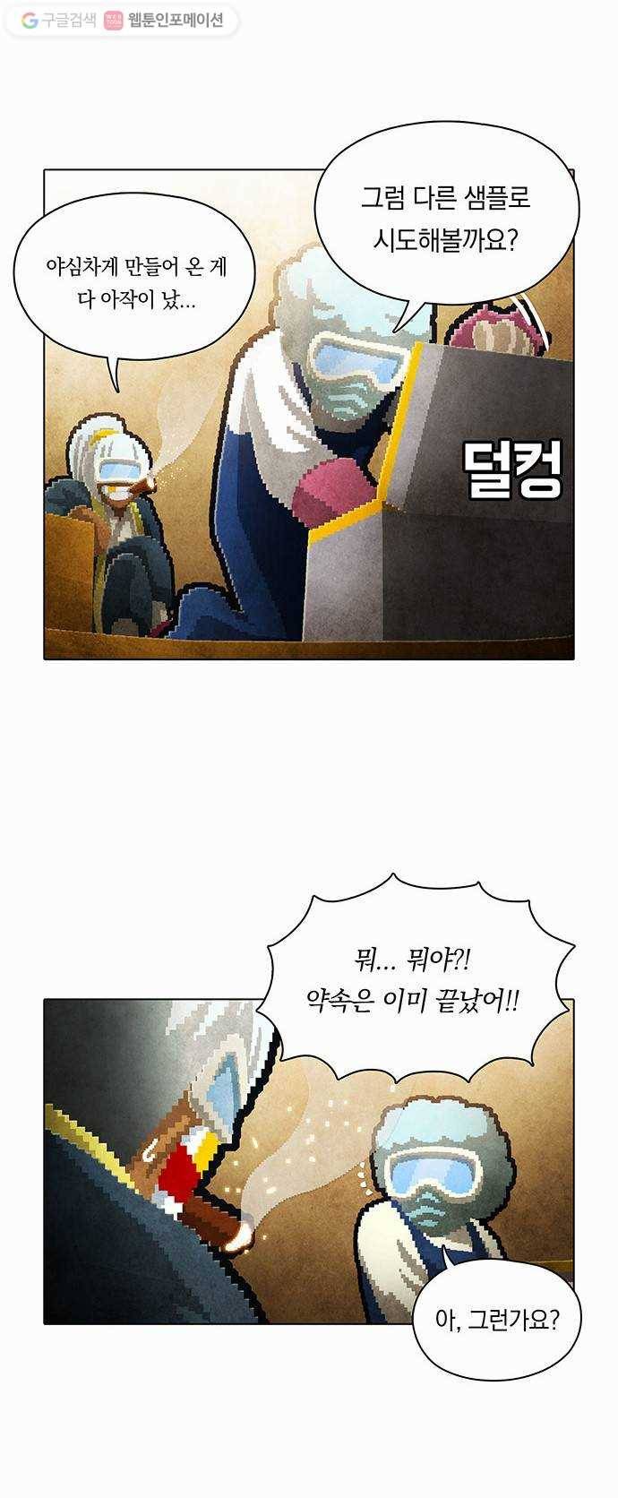 전자오락수호대 STAGE 98 - 곧은 뿌리는 마음에서 내리리_PART 9 24