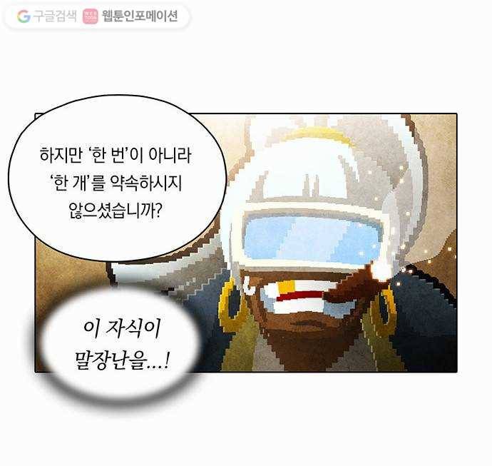 전자오락수호대 STAGE 98 - 곧은 뿌리는 마음에서 내리리_PART 9 25