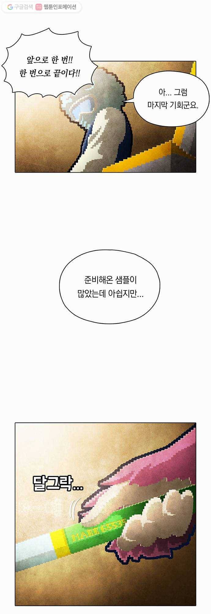전자오락수호대 STAGE 98 - 곧은 뿌리는 마음에서 내리리_PART 9 26