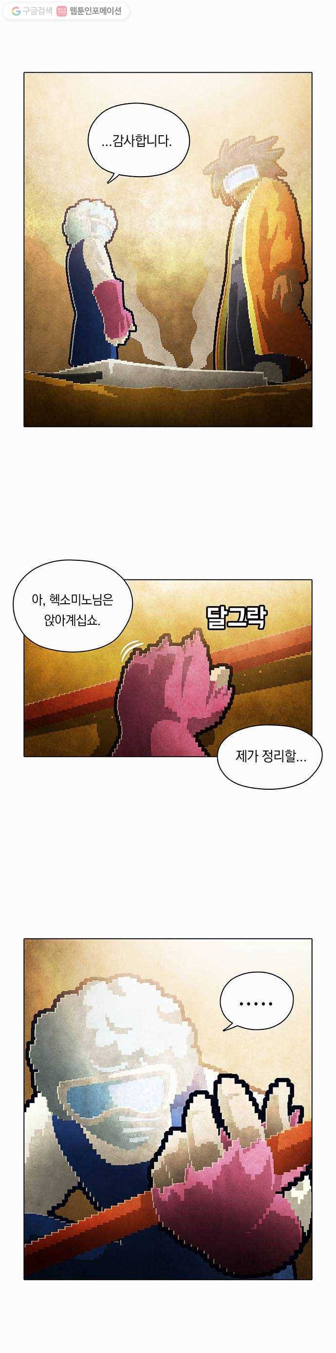 전자오락수호대 STAGE 98 - 곧은 뿌리는 마음에서 내리리_PART 9 34