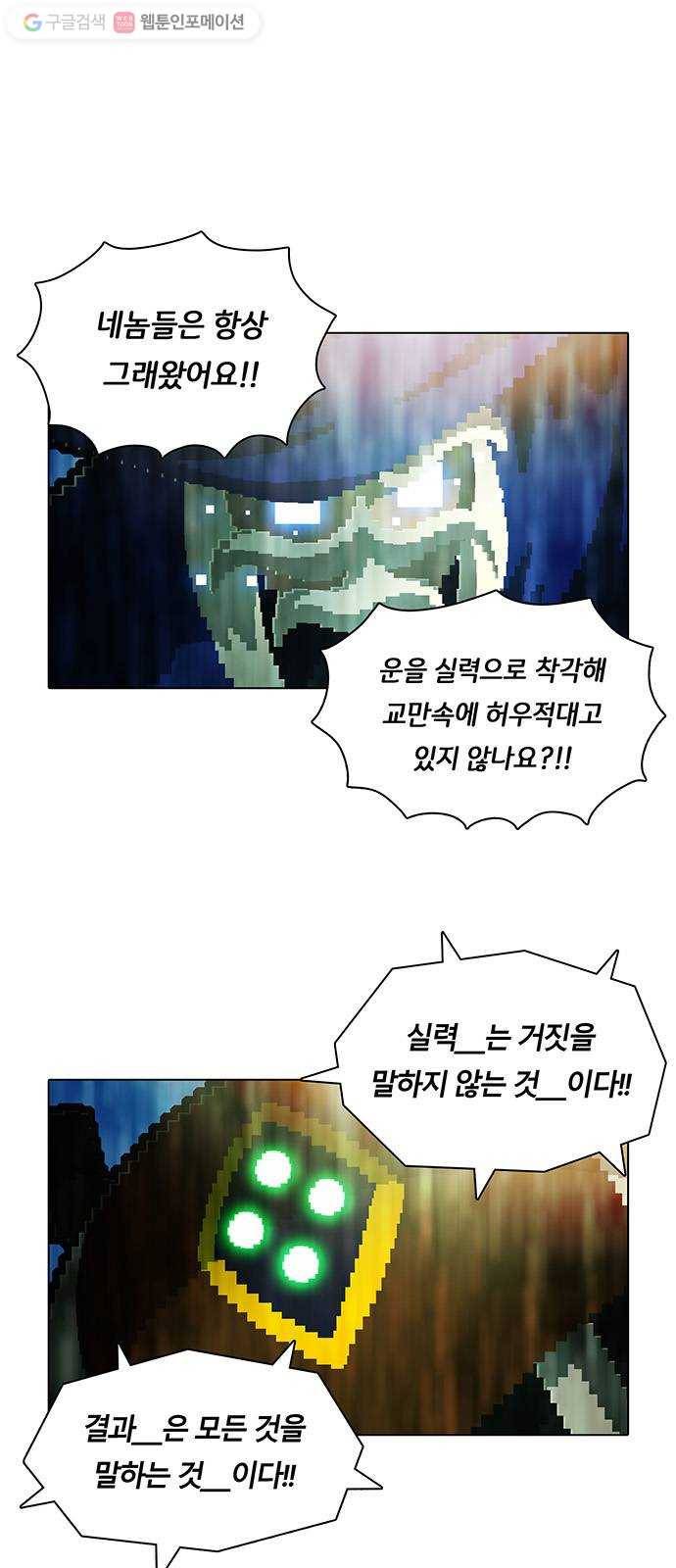 전자오락수호대 STAGE 117 - 평등의 장 1