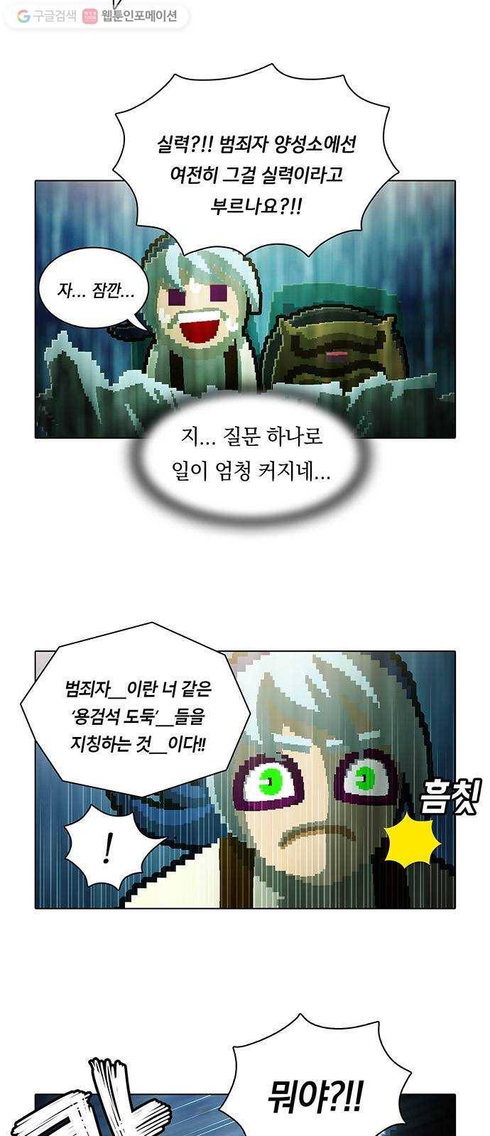 전자오락수호대 STAGE 117 - 평등의 장 2
