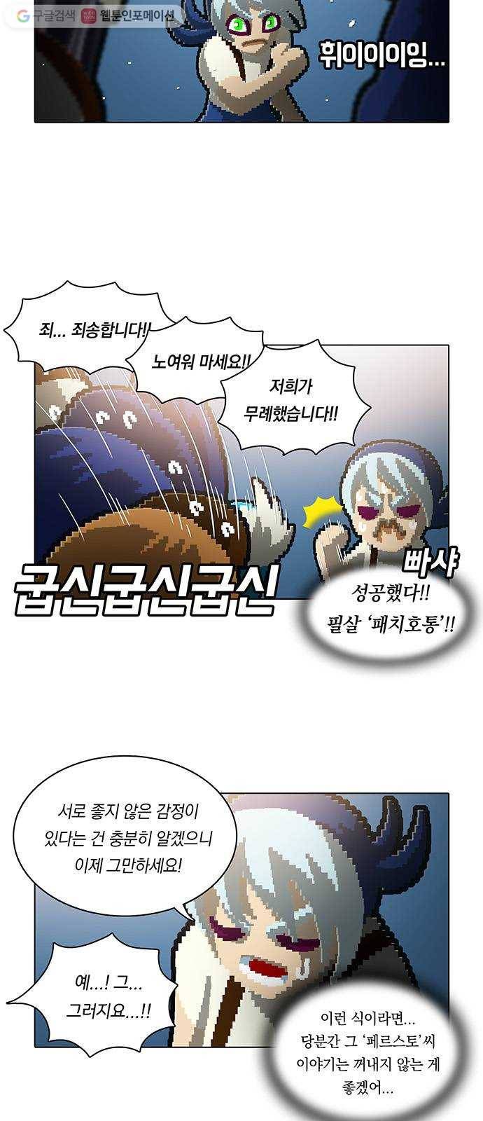 전자오락수호대 STAGE 117 - 평등의 장 7