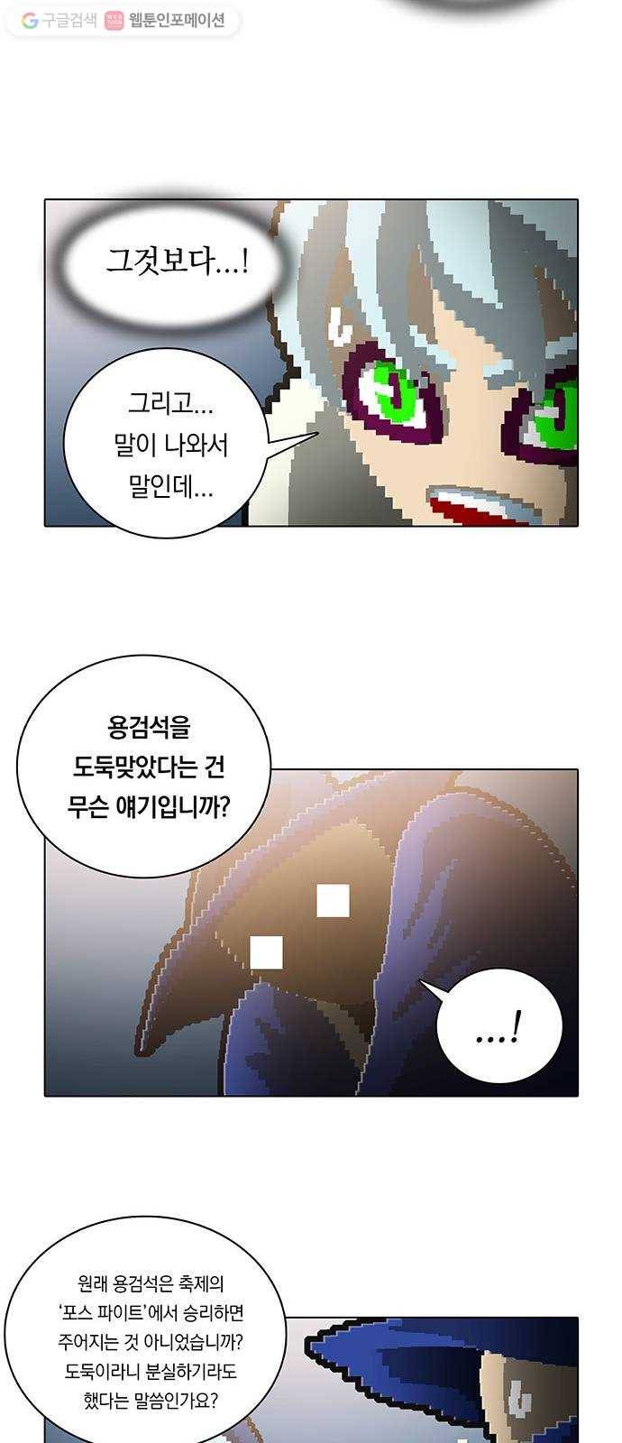 전자오락수호대 STAGE 117 - 평등의 장 8