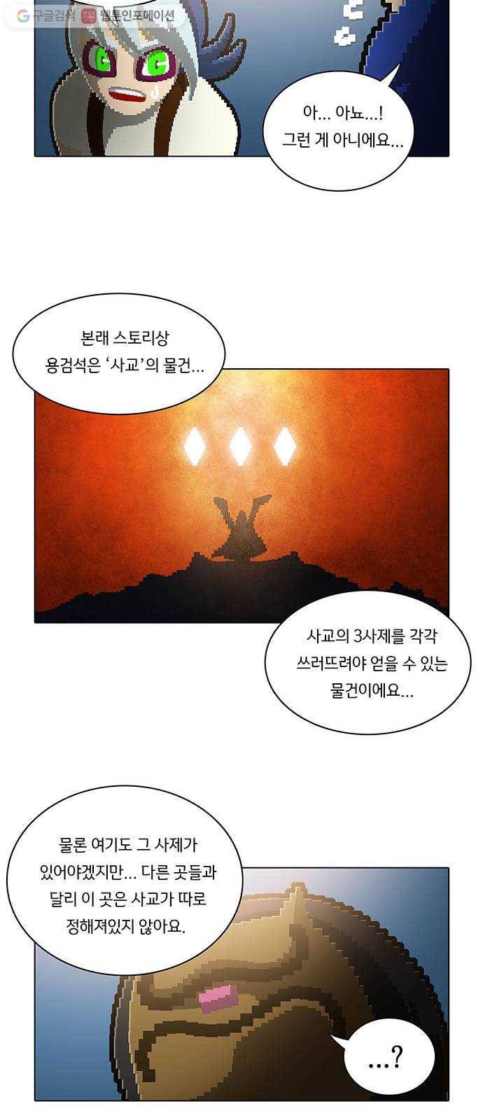 전자오락수호대 STAGE 117 - 평등의 장 9