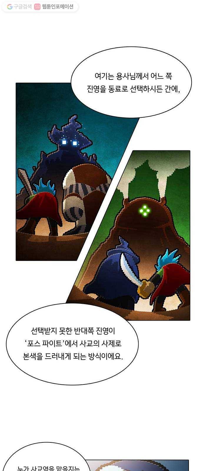 전자오락수호대 STAGE 117 - 평등의 장 10