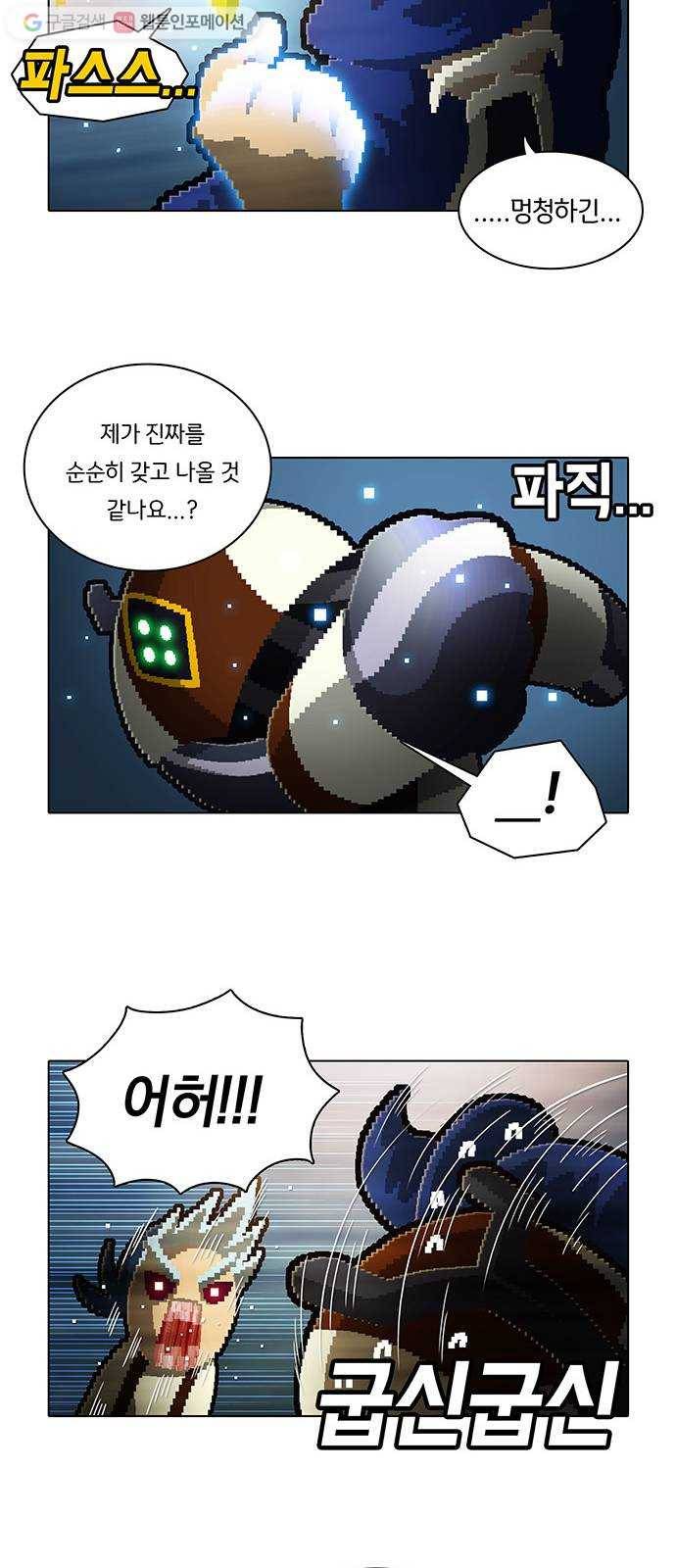 전자오락수호대 STAGE 117 - 평등의 장 13