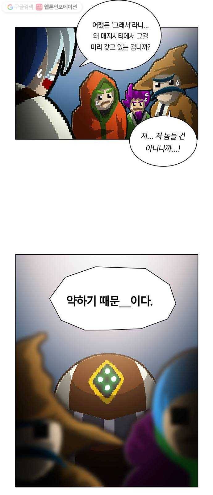 전자오락수호대 STAGE 117 - 평등의 장 14