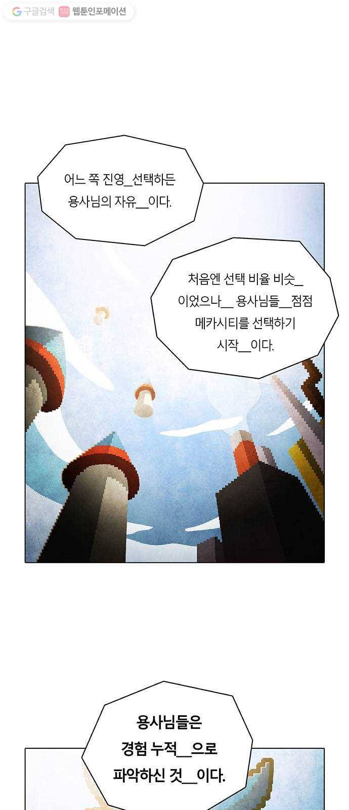 전자오락수호대 STAGE 117 - 평등의 장 15