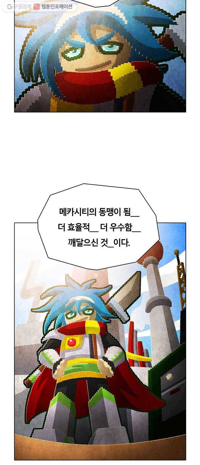전자오락수호대 STAGE 117 - 평등의 장 16