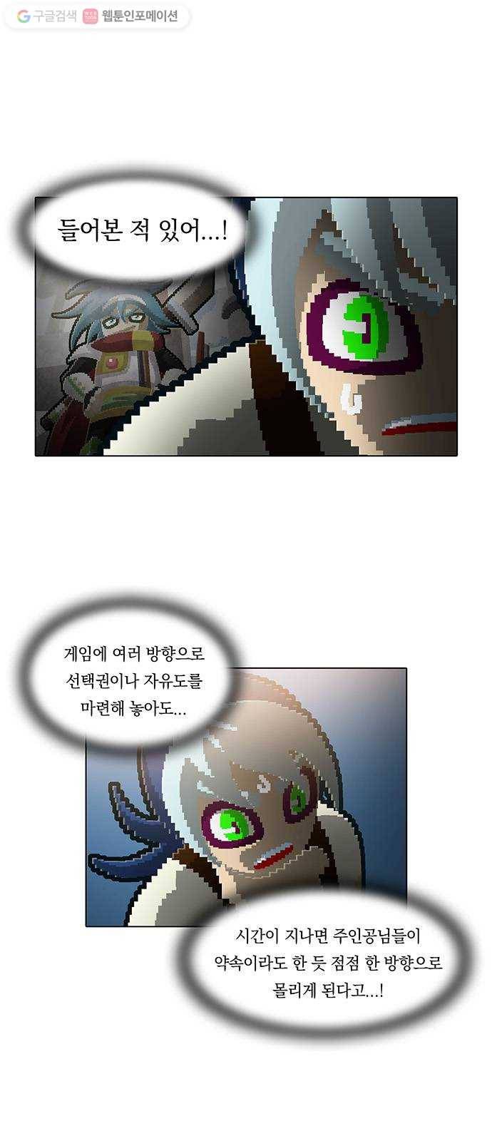 전자오락수호대 STAGE 117 - 평등의 장 17