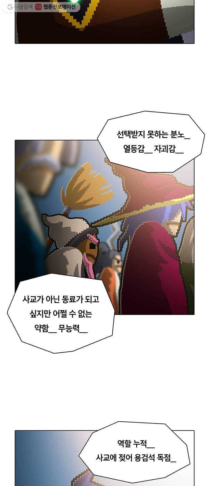 전자오락수호대 STAGE 117 - 평등의 장 19