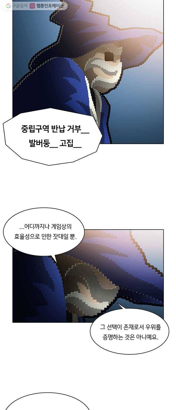 전자오락수호대 STAGE 117 - 평등의 장 20