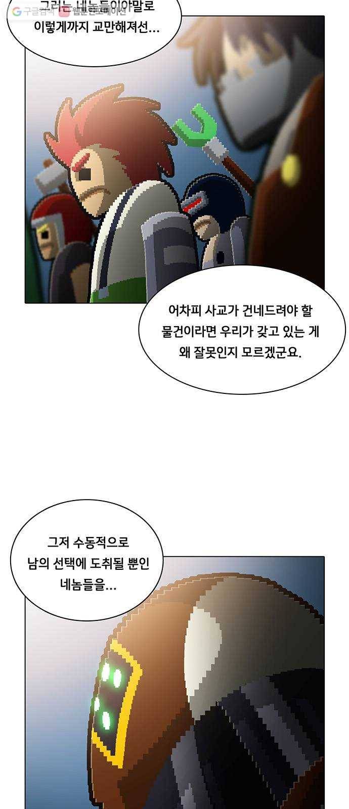 전자오락수호대 STAGE 117 - 평등의 장 21