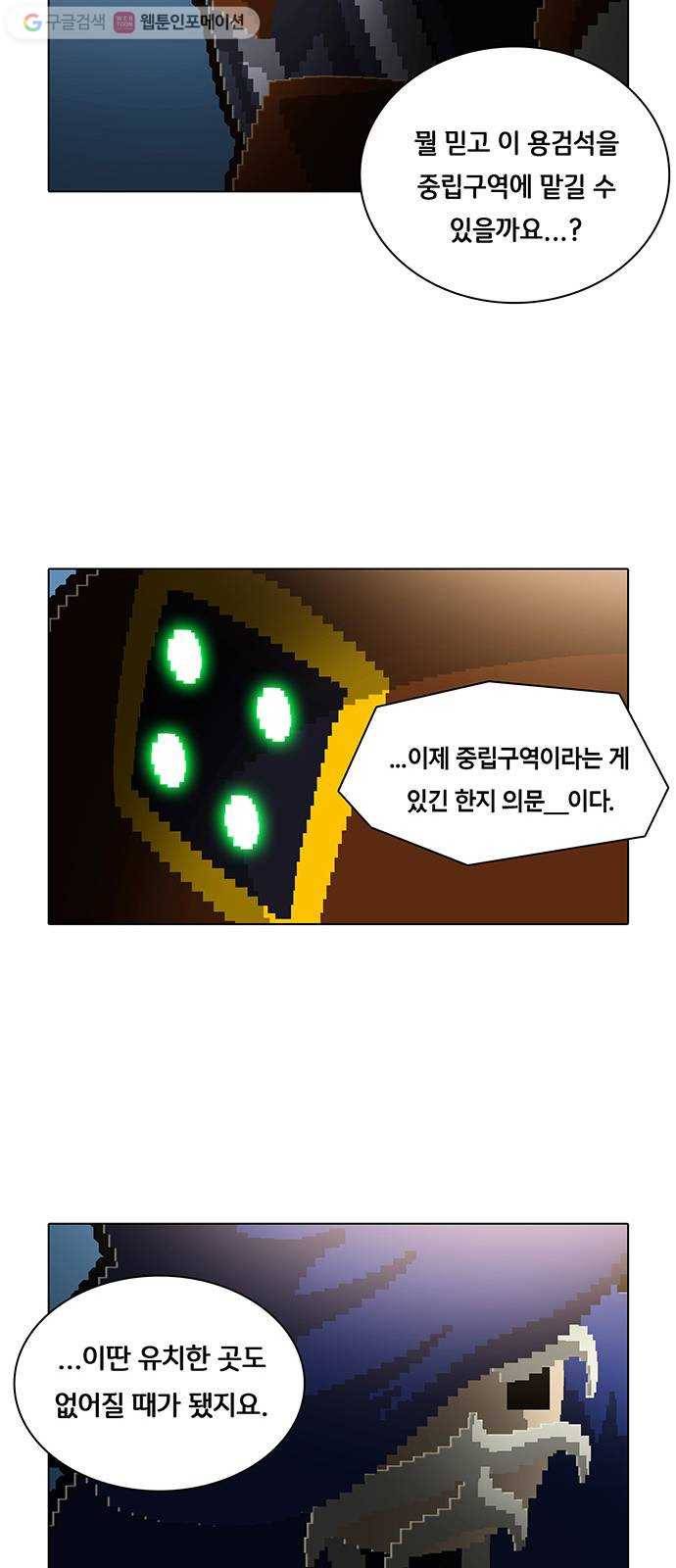 전자오락수호대 STAGE 117 - 평등의 장 22