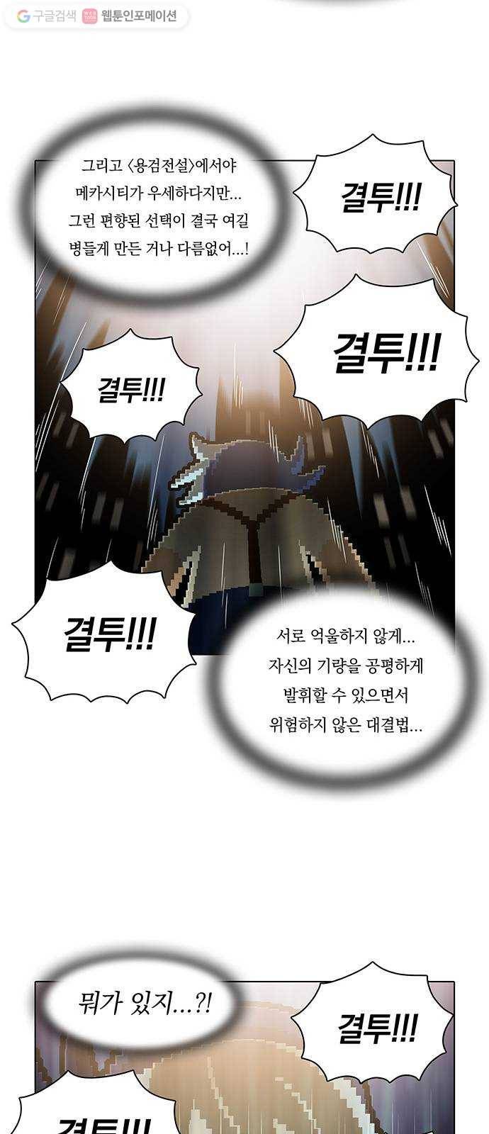 전자오락수호대 STAGE 117 - 평등의 장 26