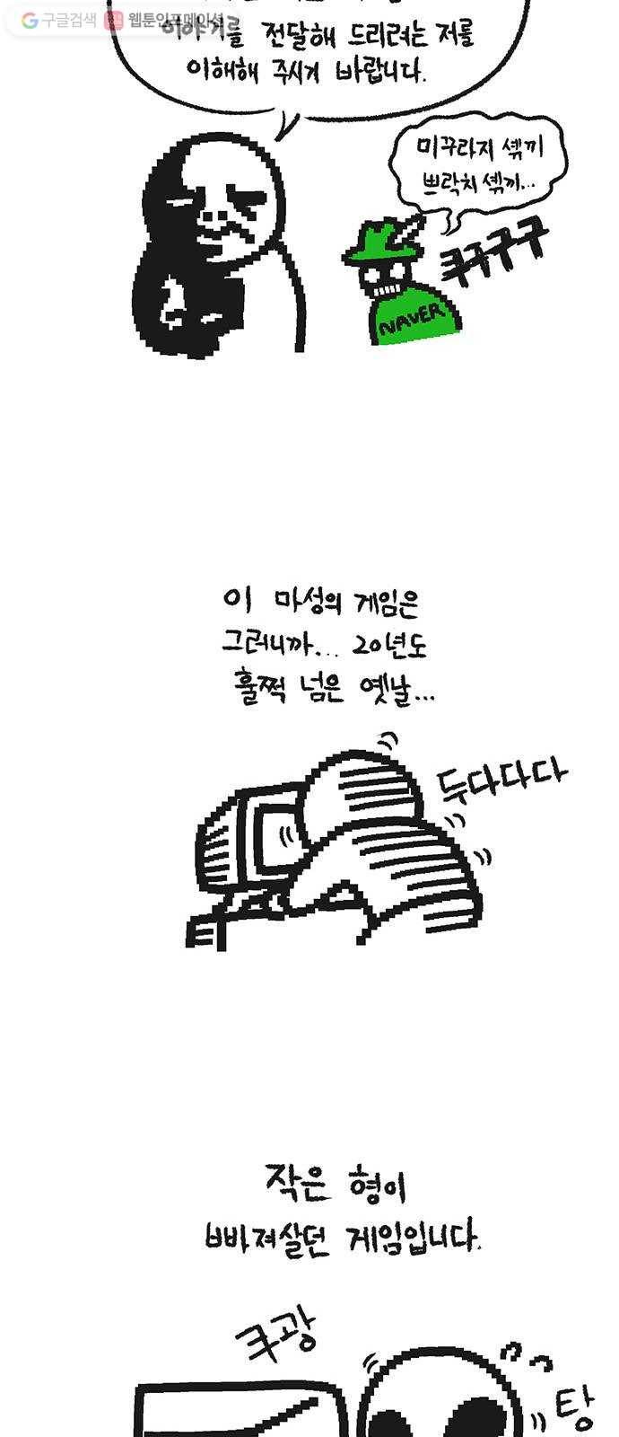 전자오락수호대 STAGE 135.333 - 점검중 6