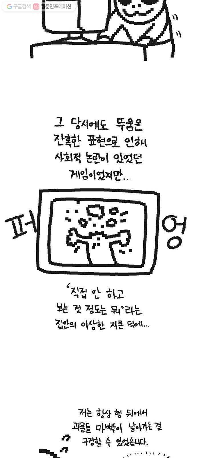 전자오락수호대 STAGE 135.333 - 점검중 7