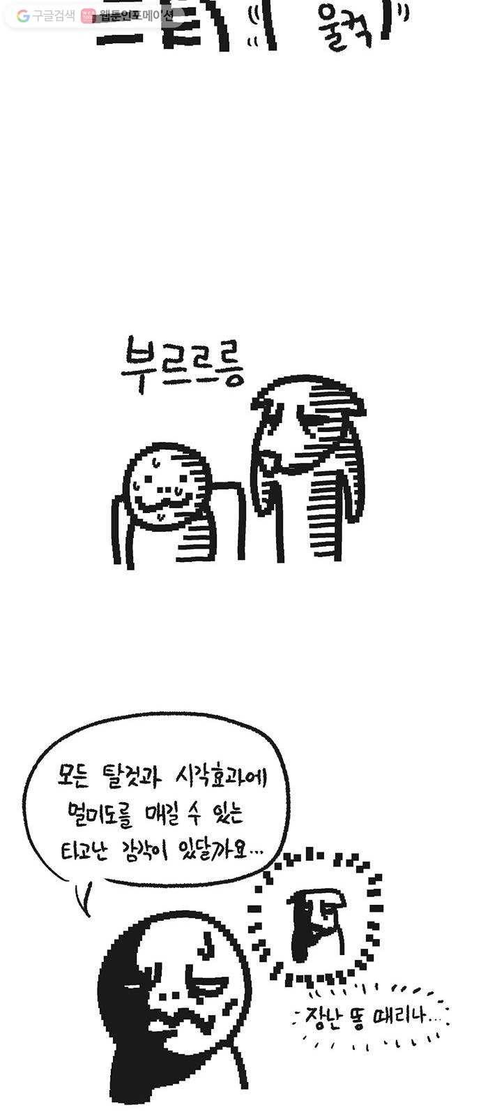 전자오락수호대 STAGE 135.333 - 점검중 14