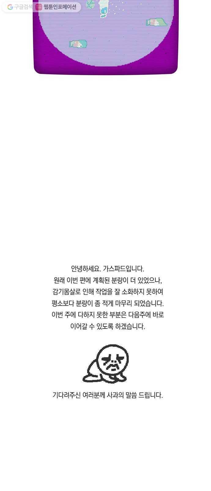 전자오락수호대 STAGE 144 - 머신의 기원지 25
