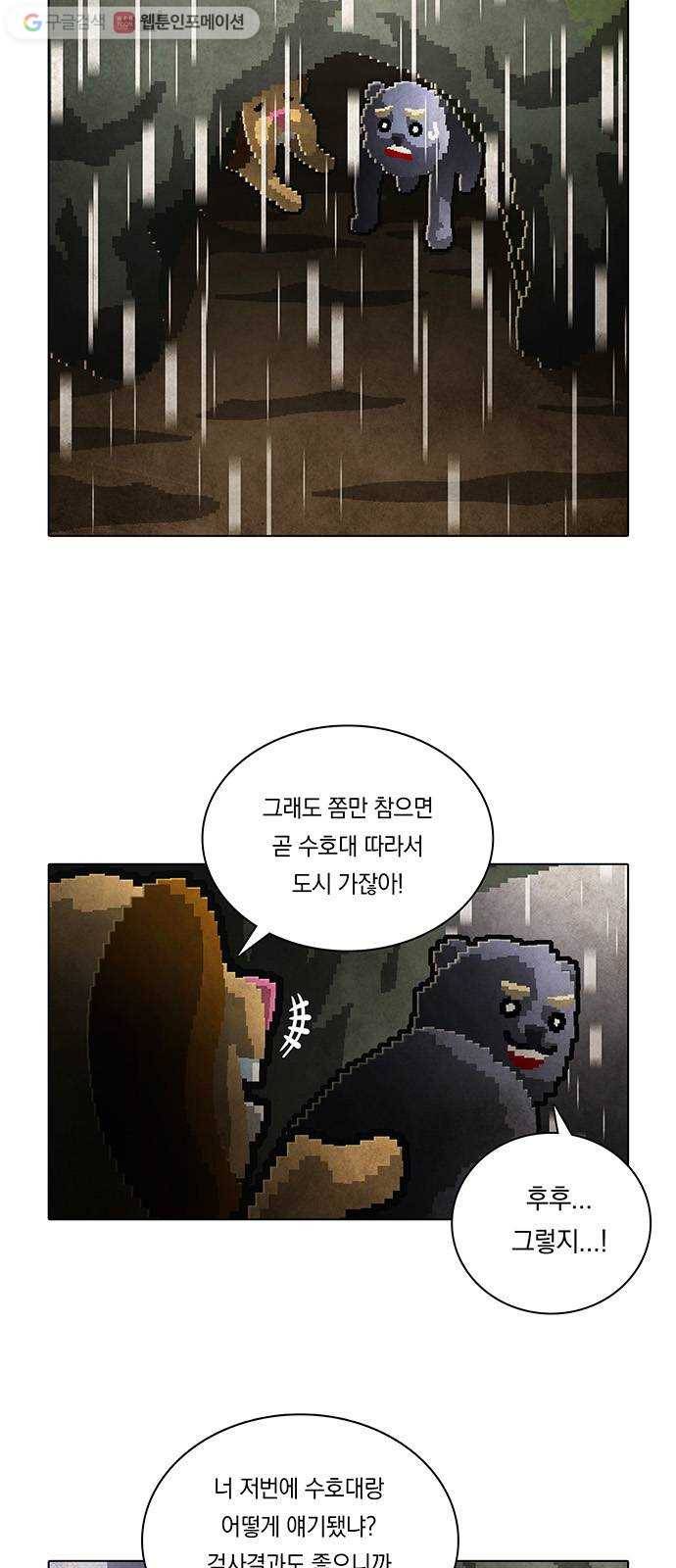 전자오락수호대 STAGE 154 - 바보의 정의_PART 4 2