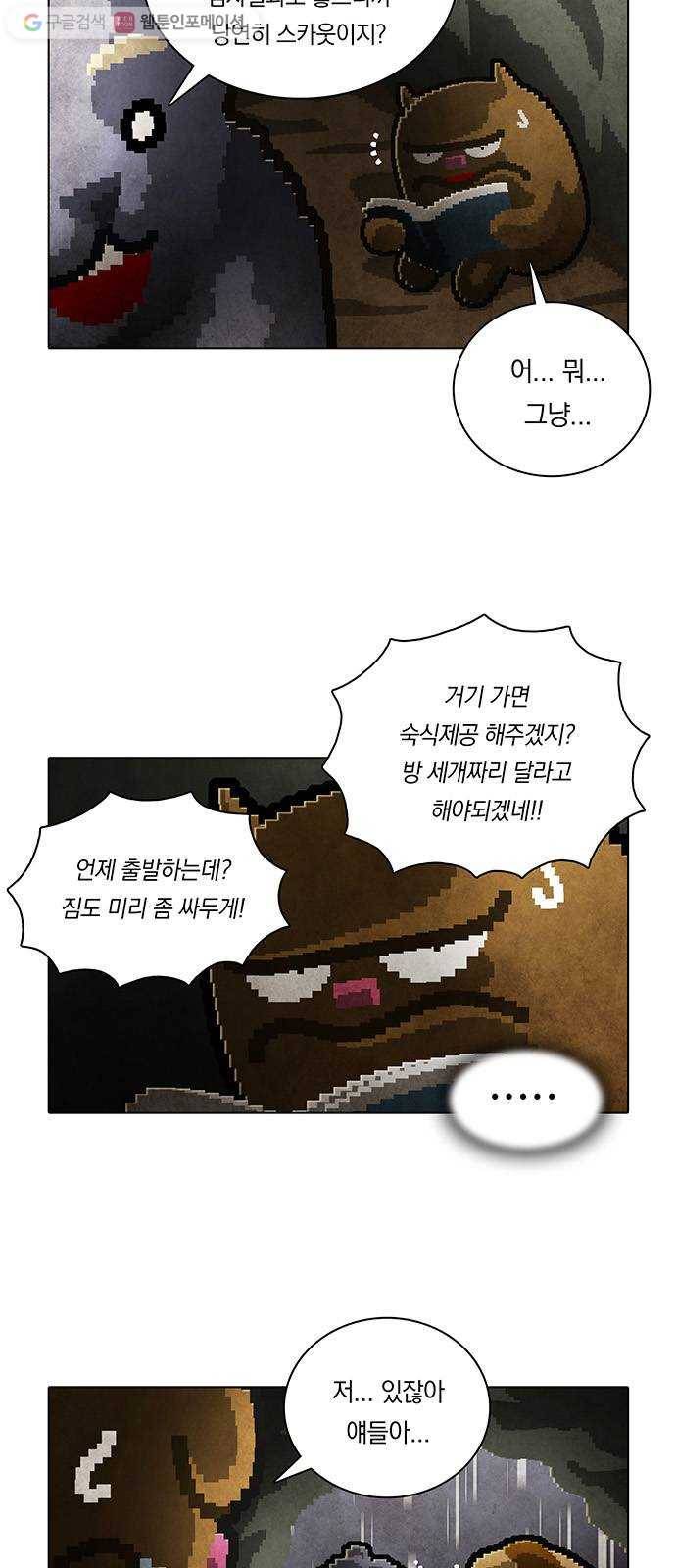 전자오락수호대 STAGE 154 - 바보의 정의_PART 4 3