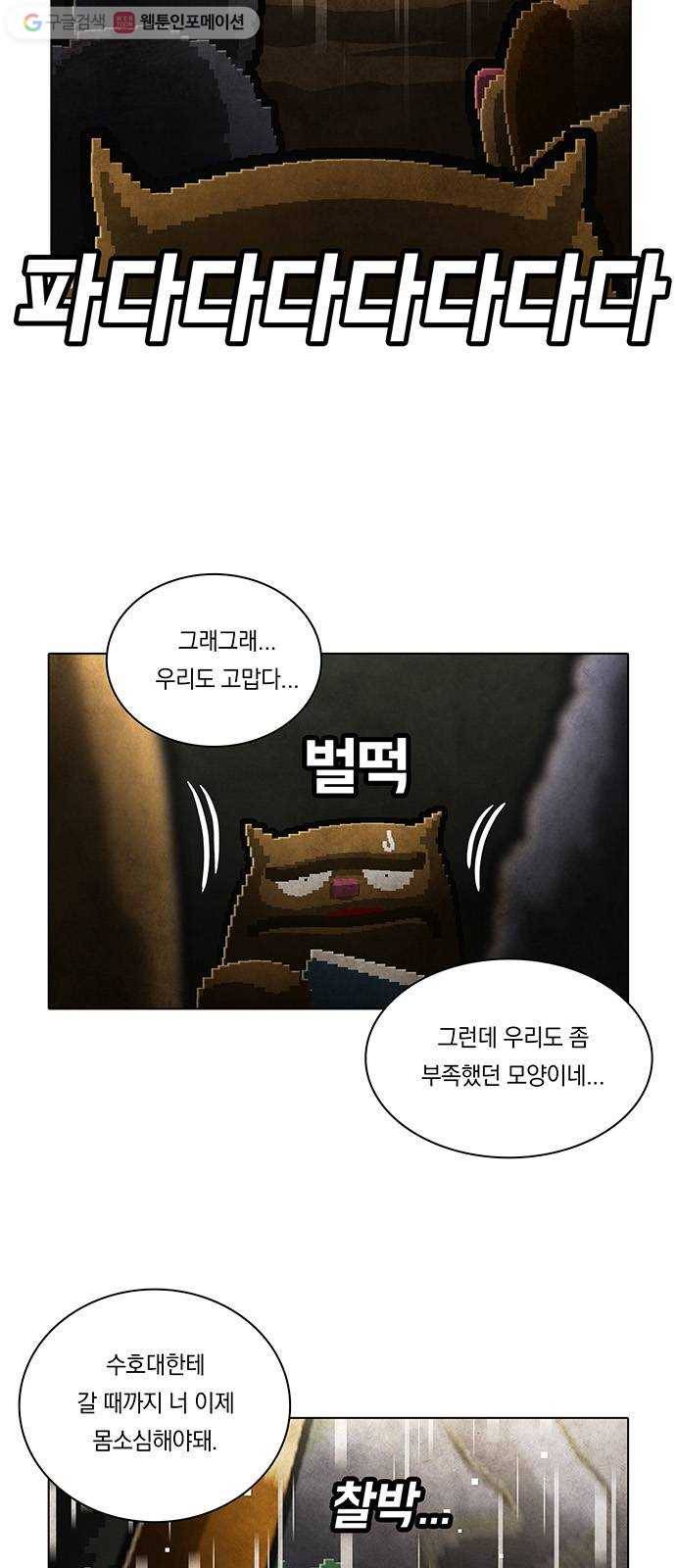 전자오락수호대 STAGE 154 - 바보의 정의_PART 4 6