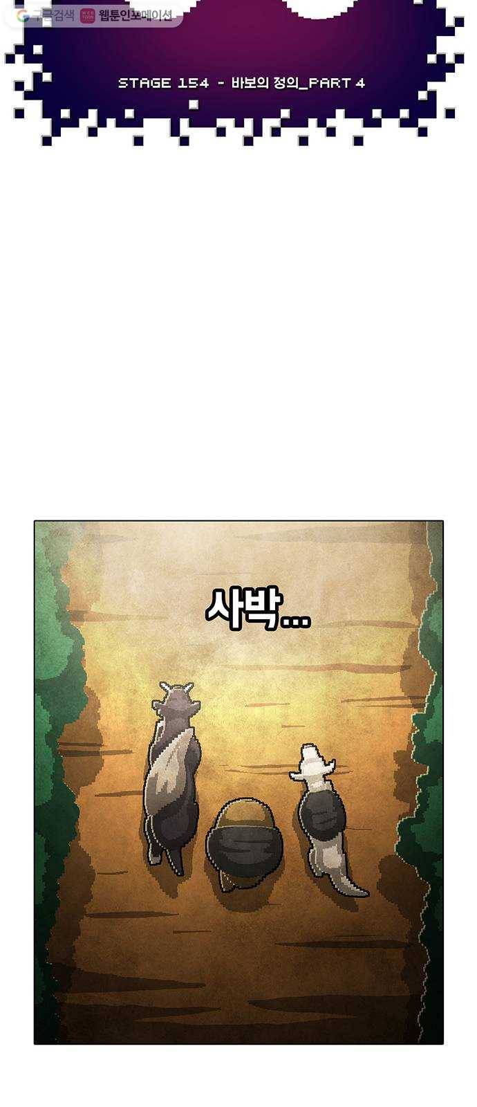 전자오락수호대 STAGE 154 - 바보의 정의_PART 4 20