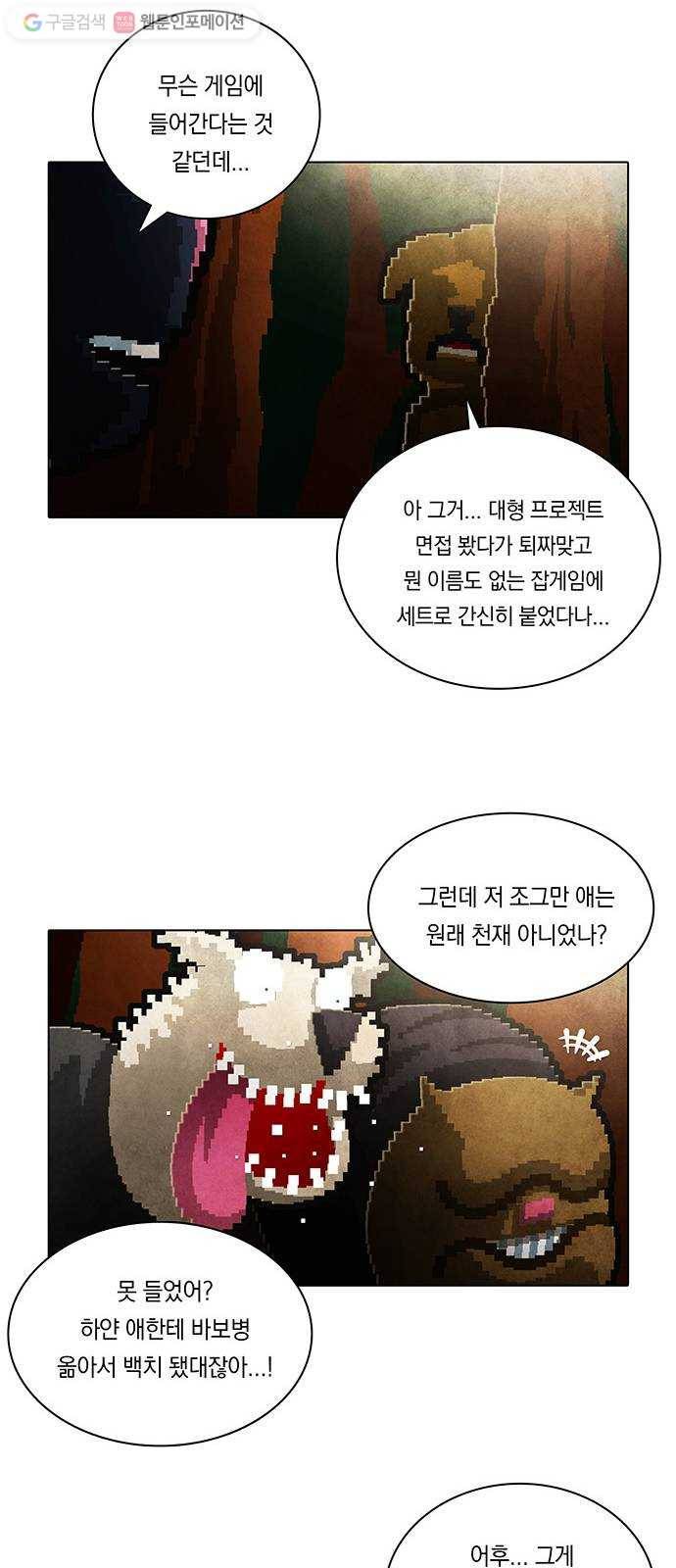 전자오락수호대 STAGE 154 - 바보의 정의_PART 4 22