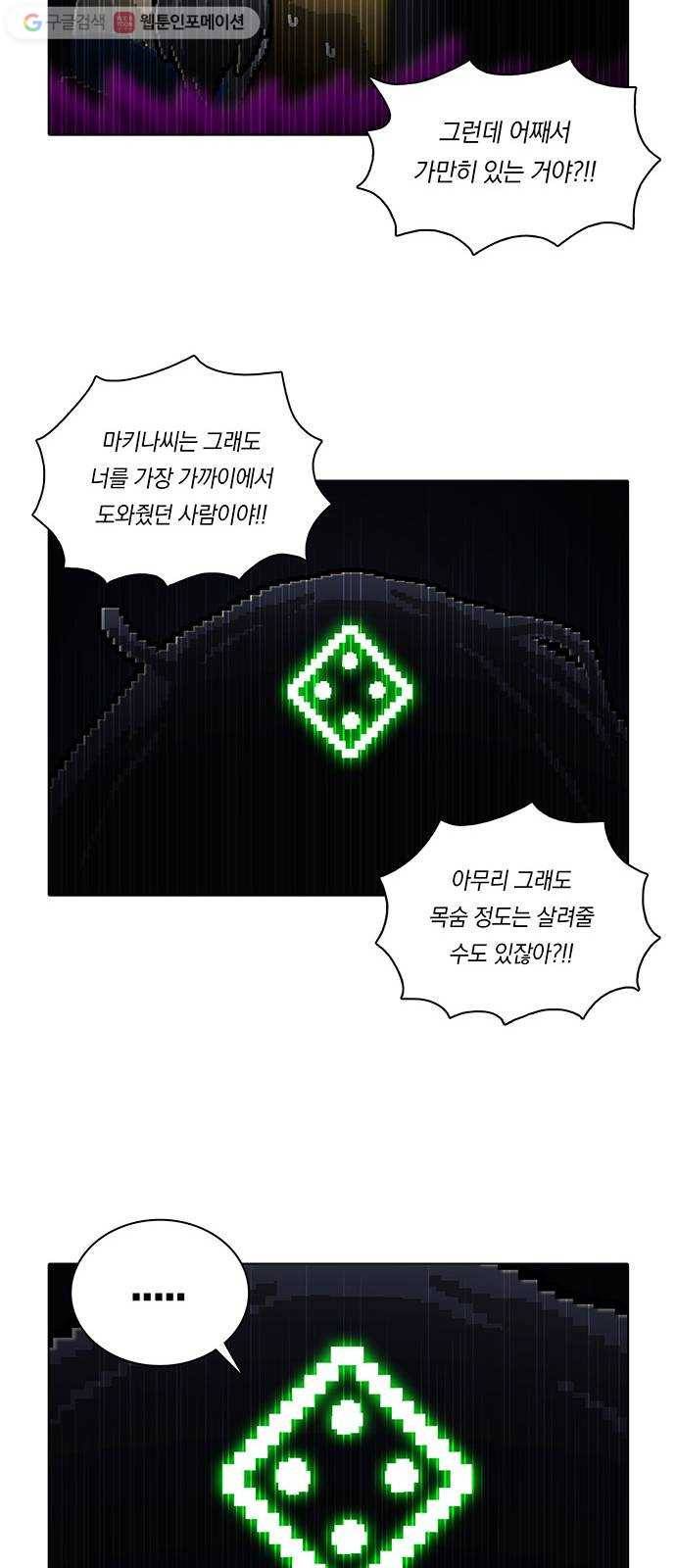 전자오락수호대 STAGE 164 - 개인적인 재앙 13