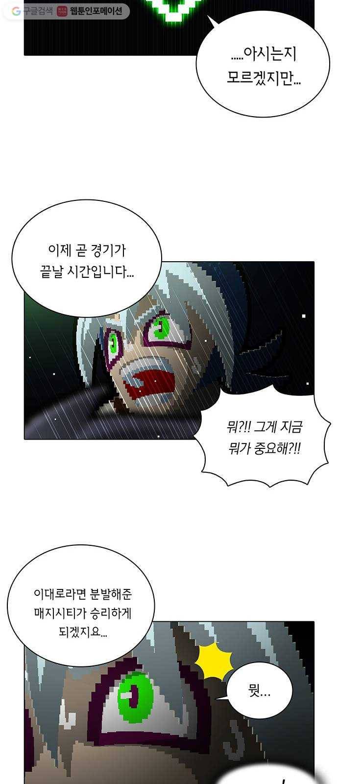 전자오락수호대 STAGE 164 - 개인적인 재앙 14