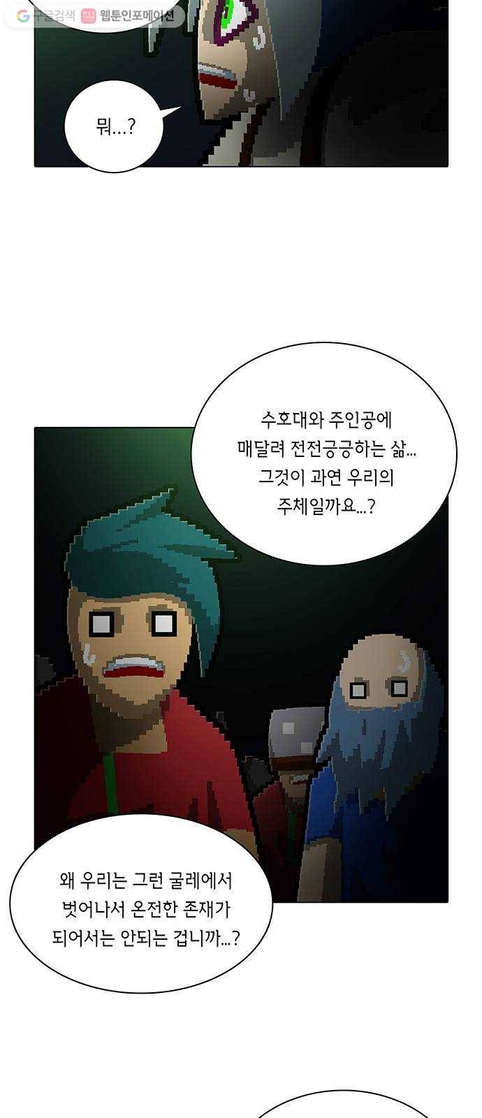 전자오락수호대 STAGE 164 - 개인적인 재앙 16