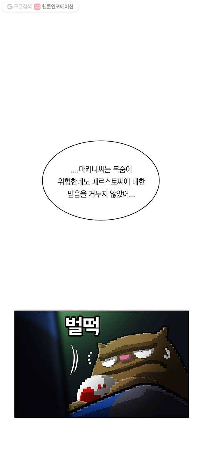 전자오락수호대 STAGE 164 - 개인적인 재앙 22