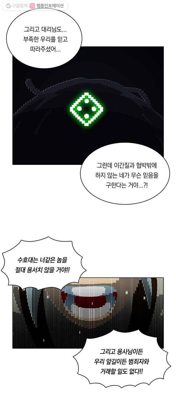 전자오락수호대 STAGE 164 - 개인적인 재앙 23