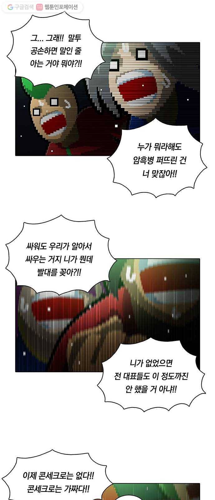 전자오락수호대 STAGE 164 - 개인적인 재앙 25