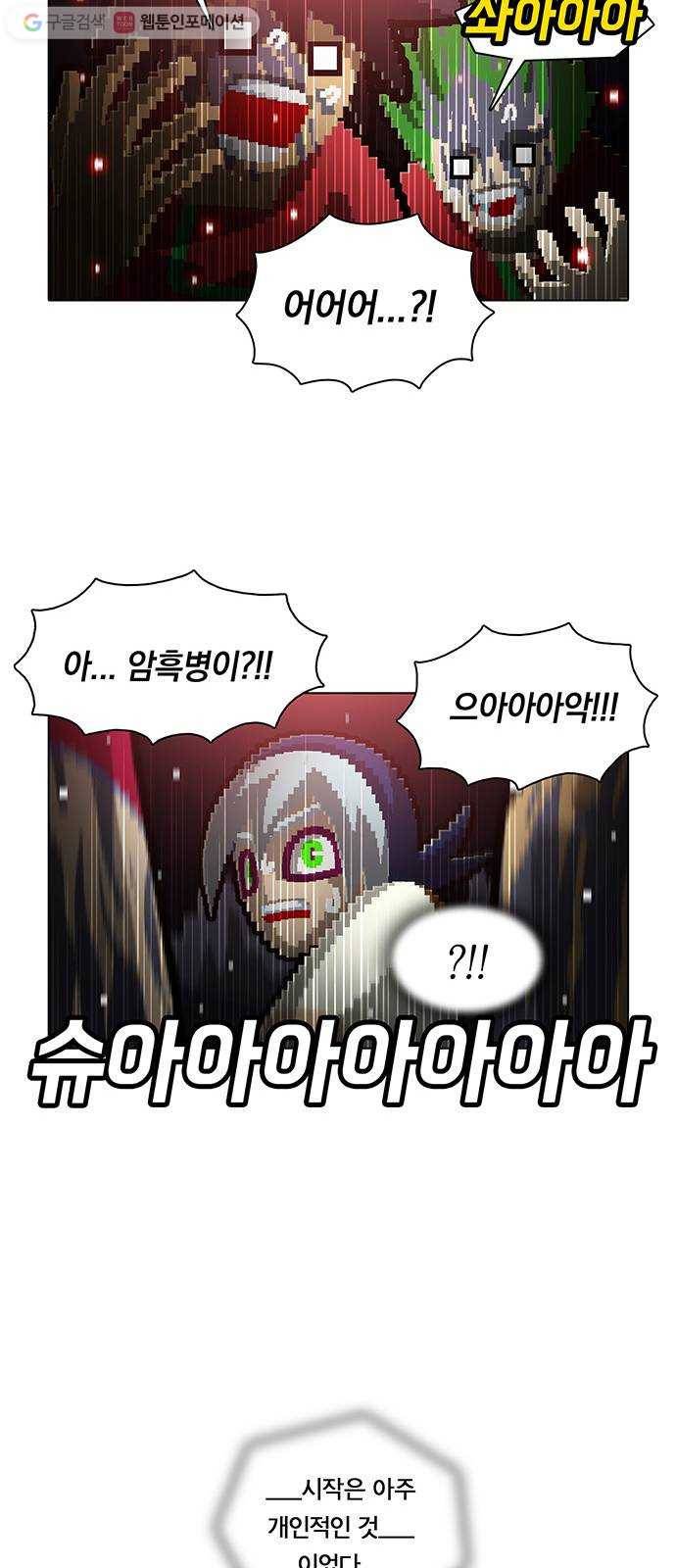 전자오락수호대 STAGE 164 - 개인적인 재앙 30