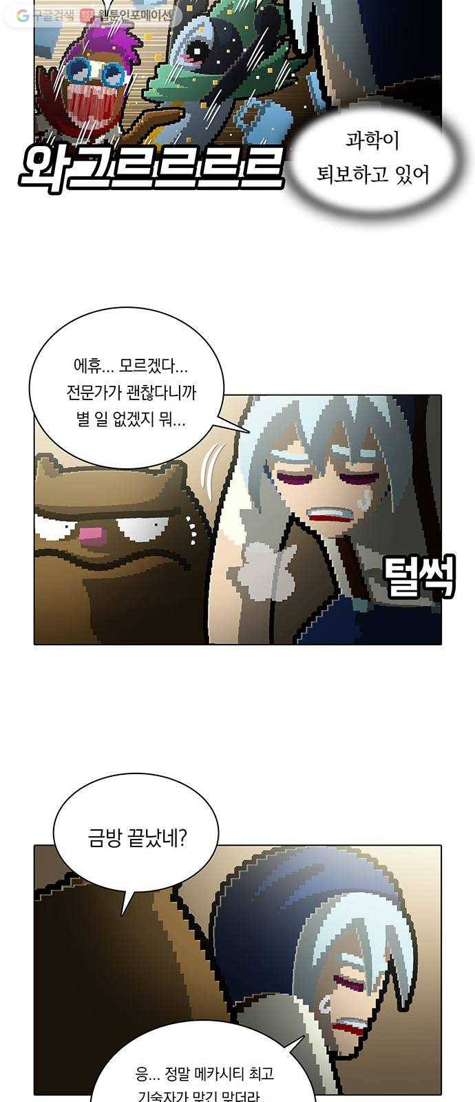 전자오락수호대 STAGE 174 - 고대한 만남 16