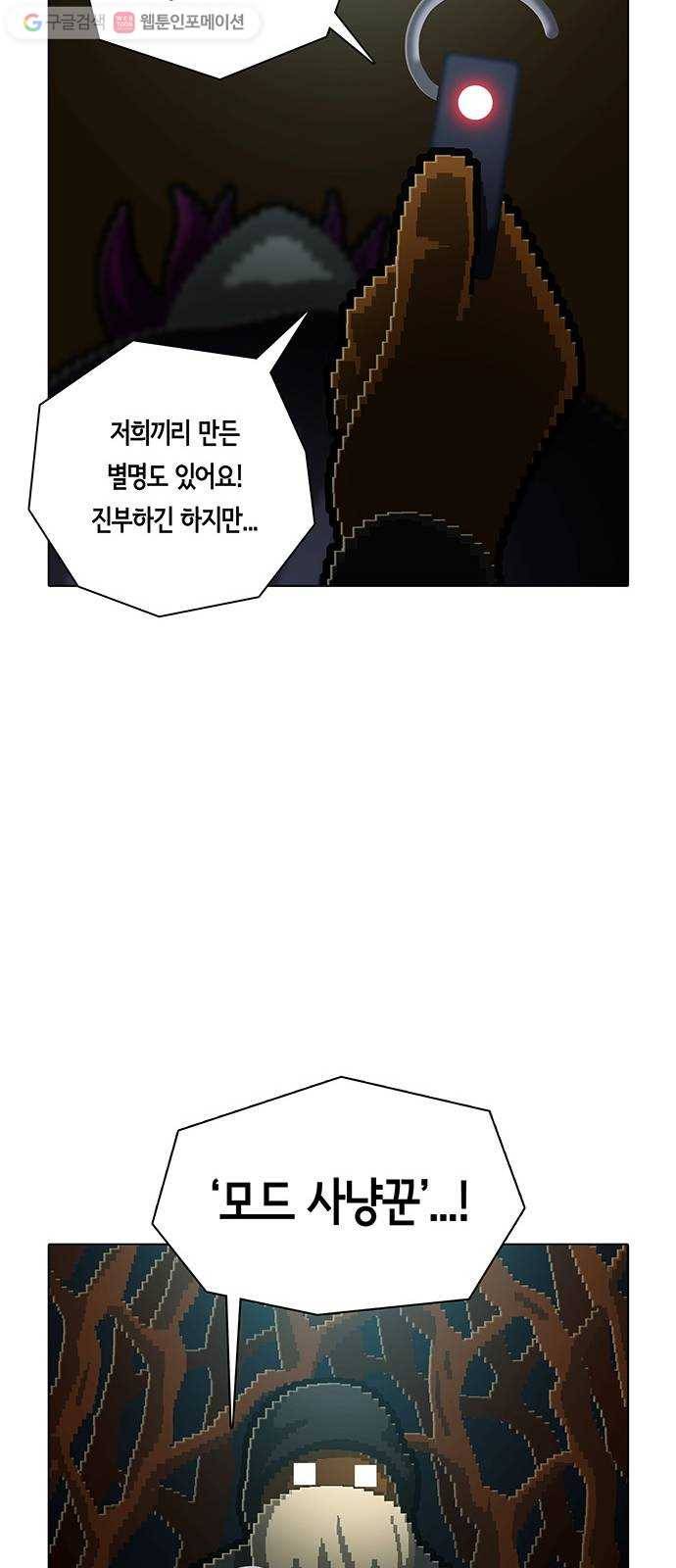 전자오락수호대 STAGE 174 - 고대한 만남 31