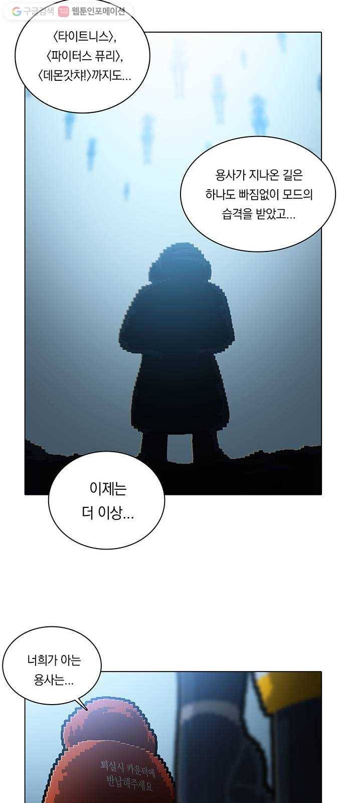 전자오락수호대 STAGE 184 - 거짓된 나날 8