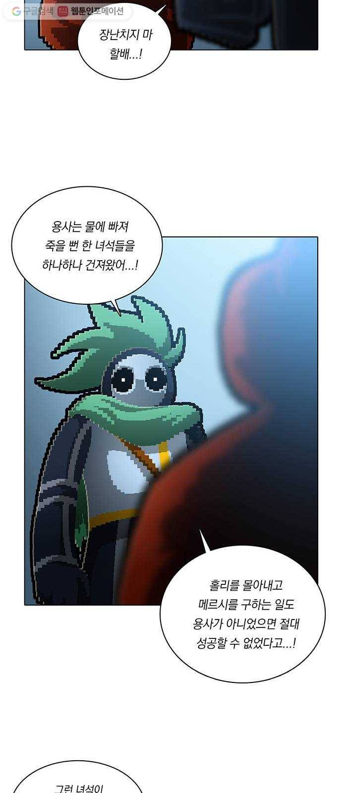 전자오락수호대 STAGE 184 - 거짓된 나날 9