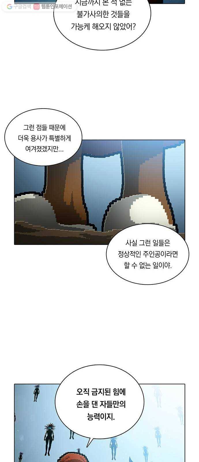 전자오락수호대 STAGE 184 - 거짓된 나날 14