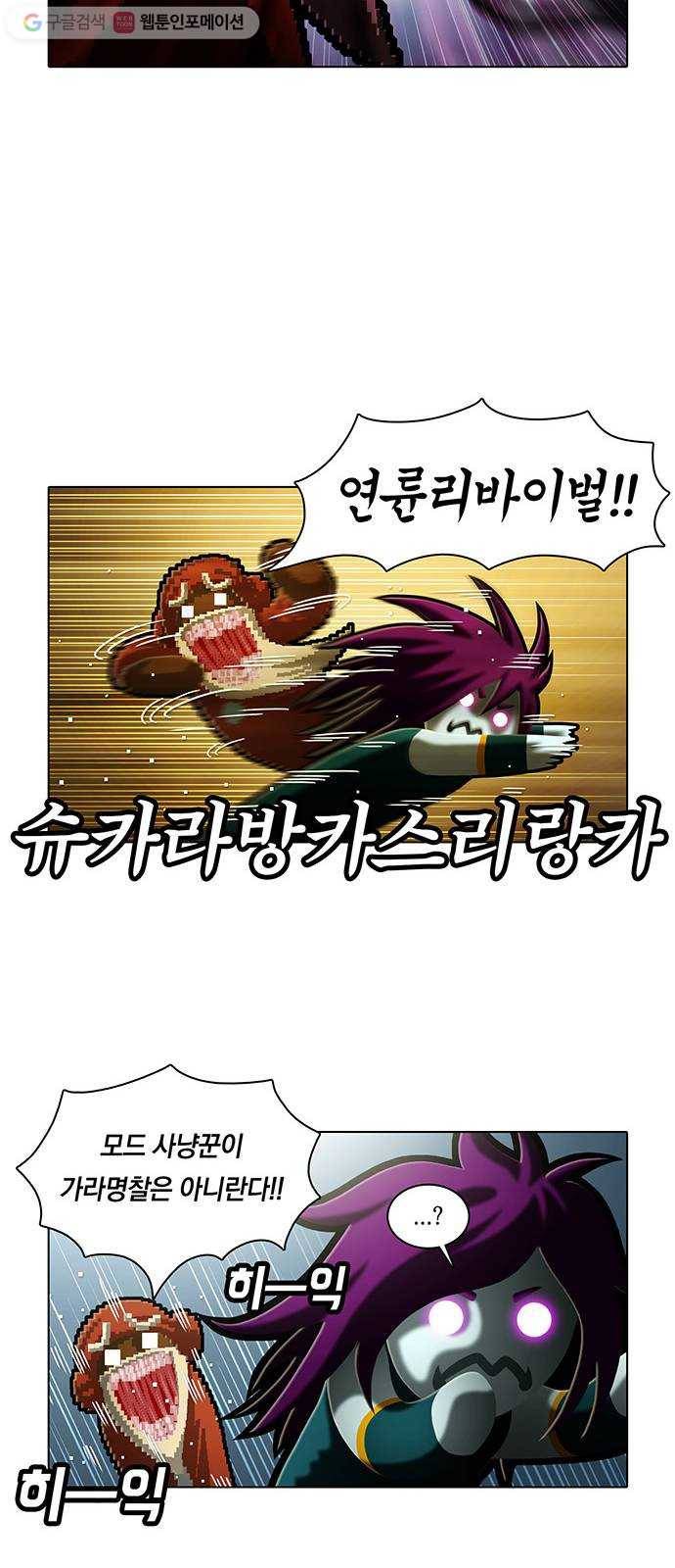 전자오락수호대 STAGE 184 - 거짓된 나날 18