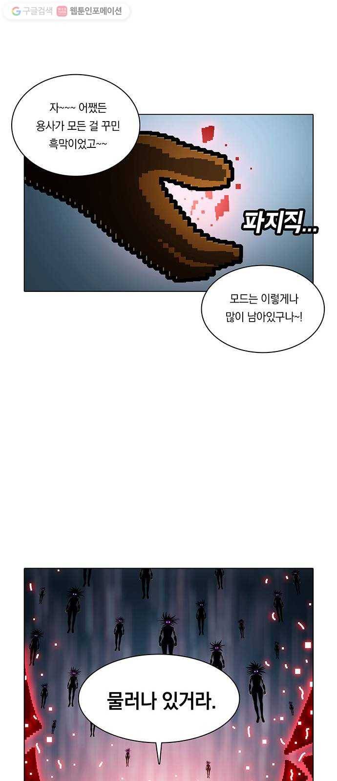 전자오락수호대 STAGE 184 - 거짓된 나날 19