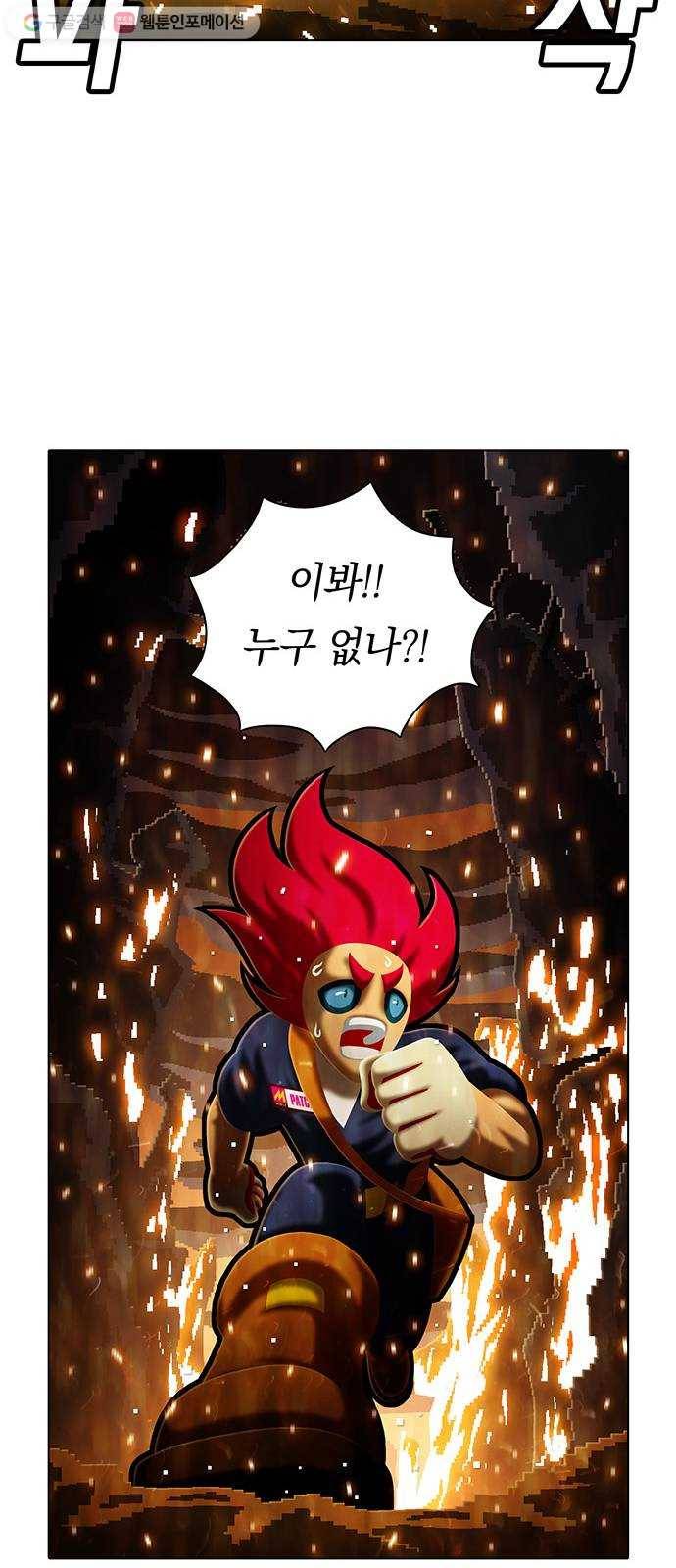 전자오락수호대 STAGE 184 - 거짓된 나날 29