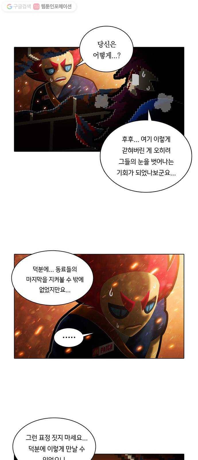 전자오락수호대 STAGE 184 - 거짓된 나날 34