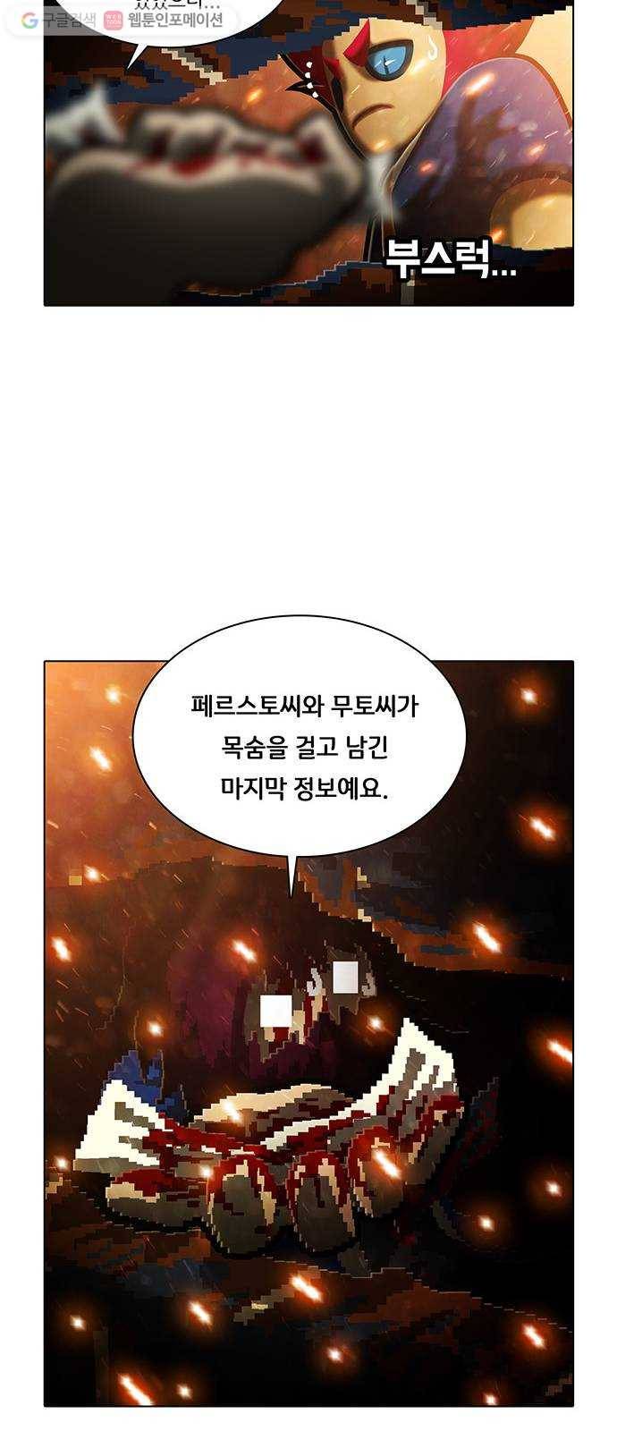 전자오락수호대 STAGE 184 - 거짓된 나날 35