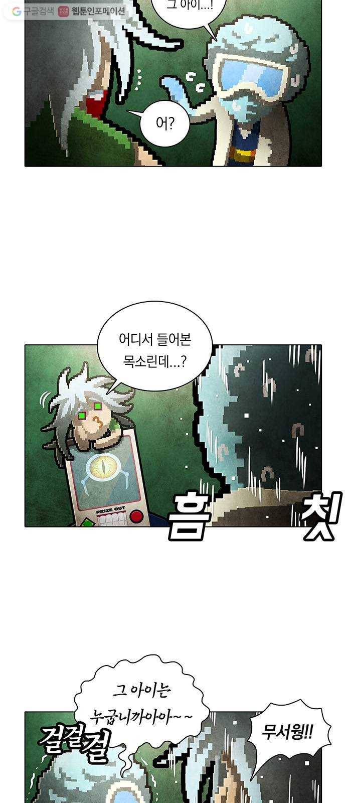 전자오락수호대 STAGE 204 - 신화의 영역_PART 12 3